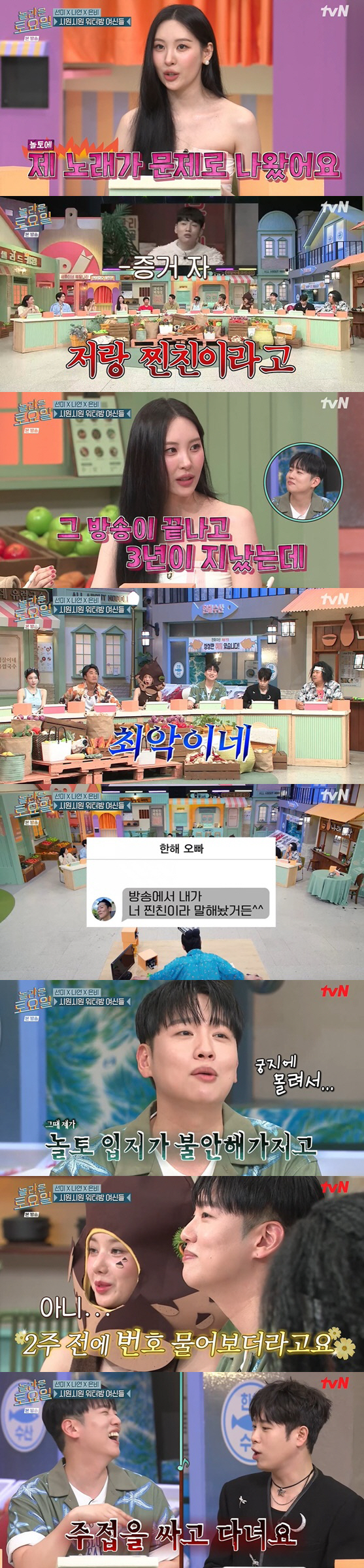 "'찐친'이라더니 연락無" 선미, 한해에 이용당했다 '폭로' ('놀토')…