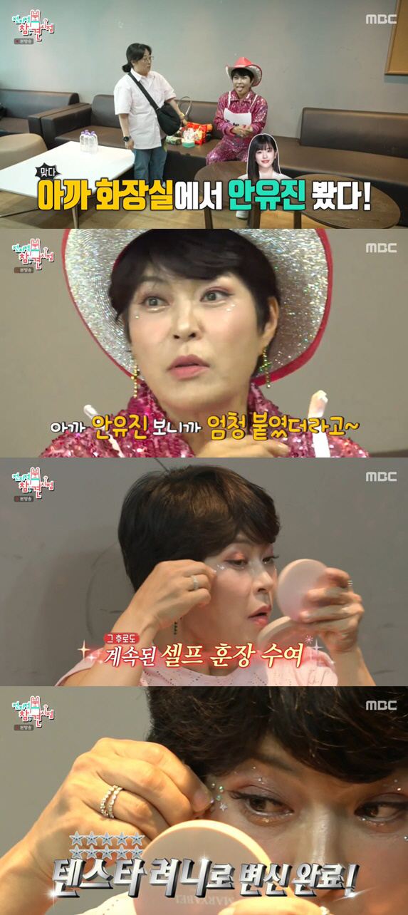 아이돌 '려니' 조혜련, 안유진 화장 따라하기 "파츠 더 붙일 것" ('…