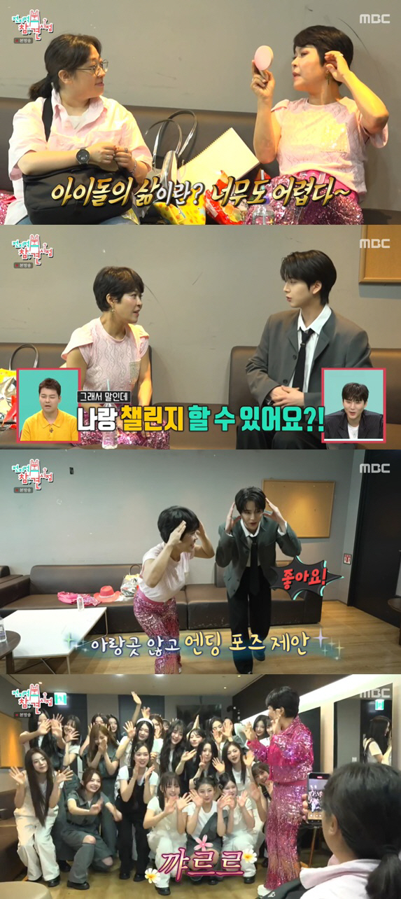 아이돌 '려니' 조혜련, 안유진 화장 따라하기 "파츠 더 붙일 것" ('…