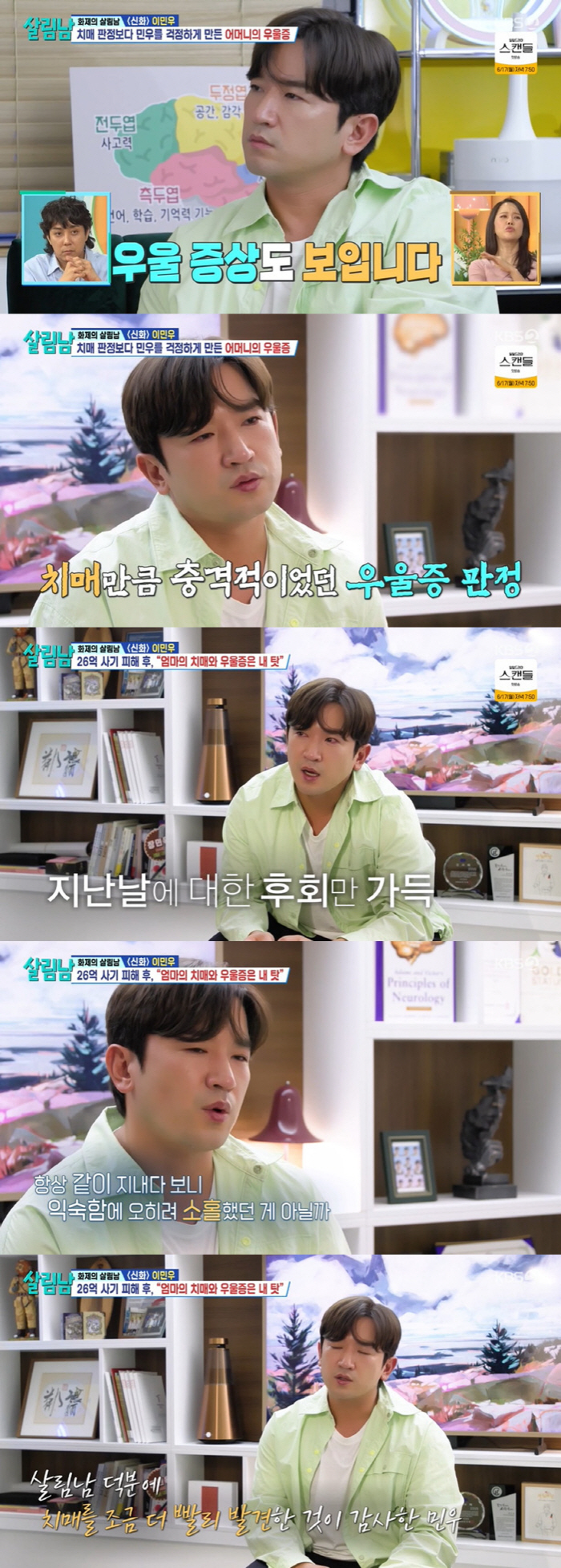 이민우, 母 치매·父 경도인지장애 진단에 오열 "상처 주지 말걸" ('살…