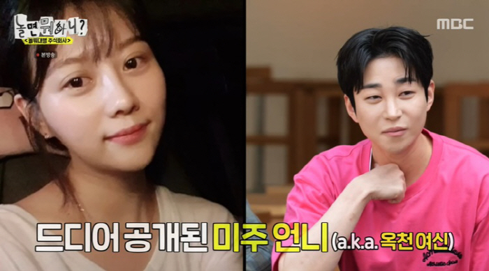 '옥천 여신' 미주 언니, 딘딘과 깜짝 소개팅 "내게 관심? 당연한 것"…