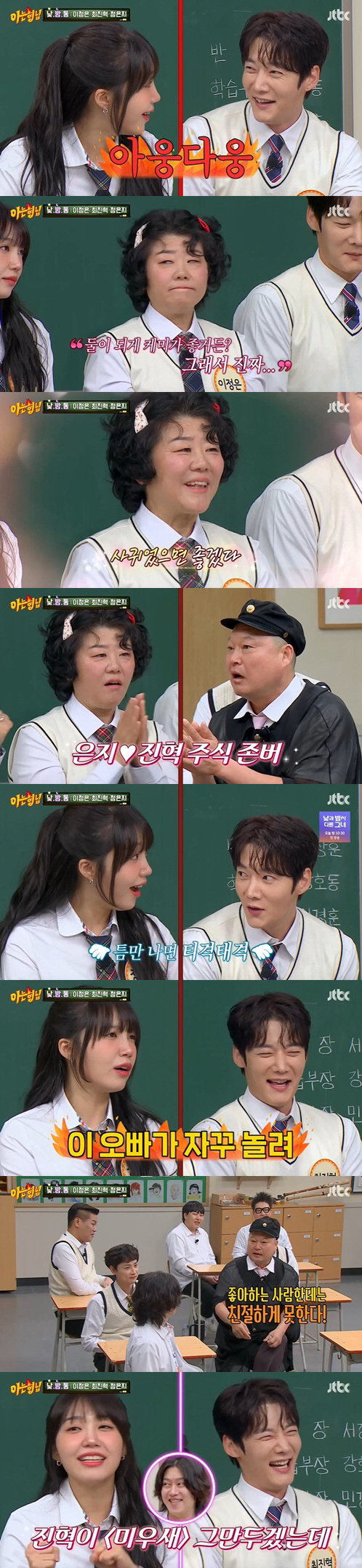 "진짜 사귀길" 정은지♥최진혁, 러브라인 급물살..이정은 '공개 응원' …