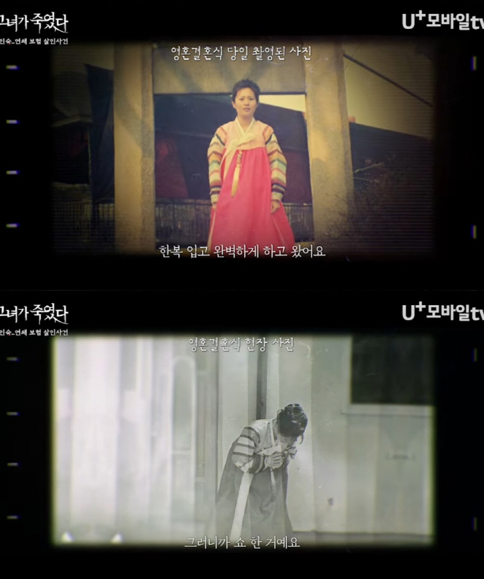 죽은 남편과 영혼결혼식한 엄인숙..현장 사진 최초 공개 (그녀가 죽였다)