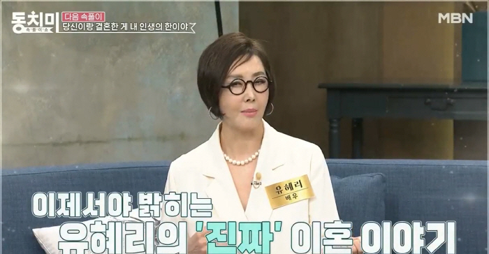 유혜리, 진짜 이혼 사유? “여자에 의자 던지고 식탁에 칼 꽂아” ‘충격…