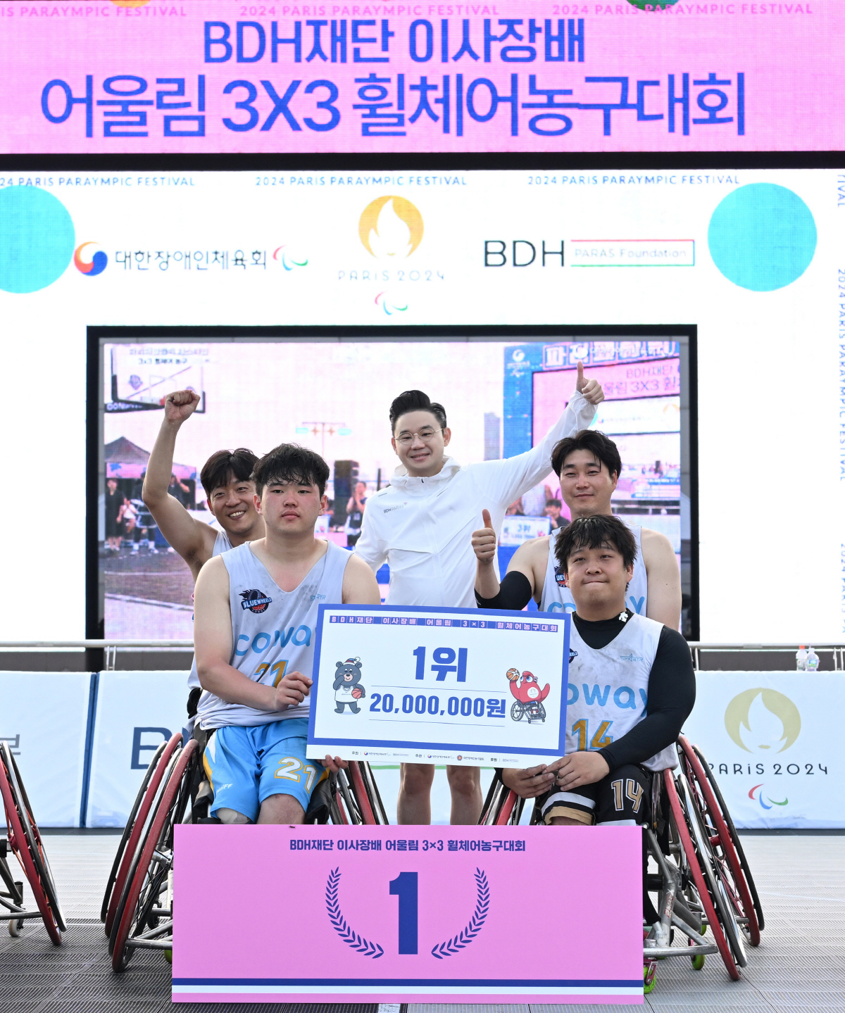 코웨이 노블, 파리패럴림픽 페스티벌 BDH 이사장배 '어울림 3X3휠체어…