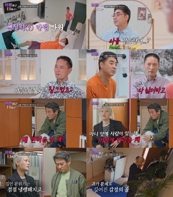 서효림 父 "사위 정명호, 아들처럼 생각하는 마음 전혀 없어"('아빠하고…