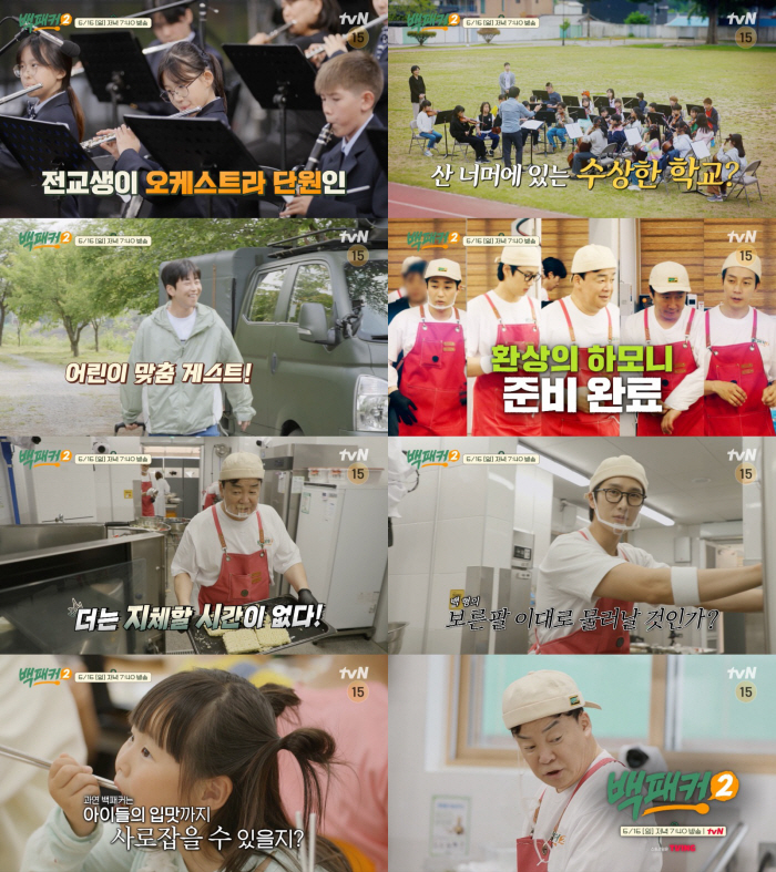 "기강 잡으러 왔다"는 딘딘 등장..백종원, 新멤버 견제 유발한 반가움(…