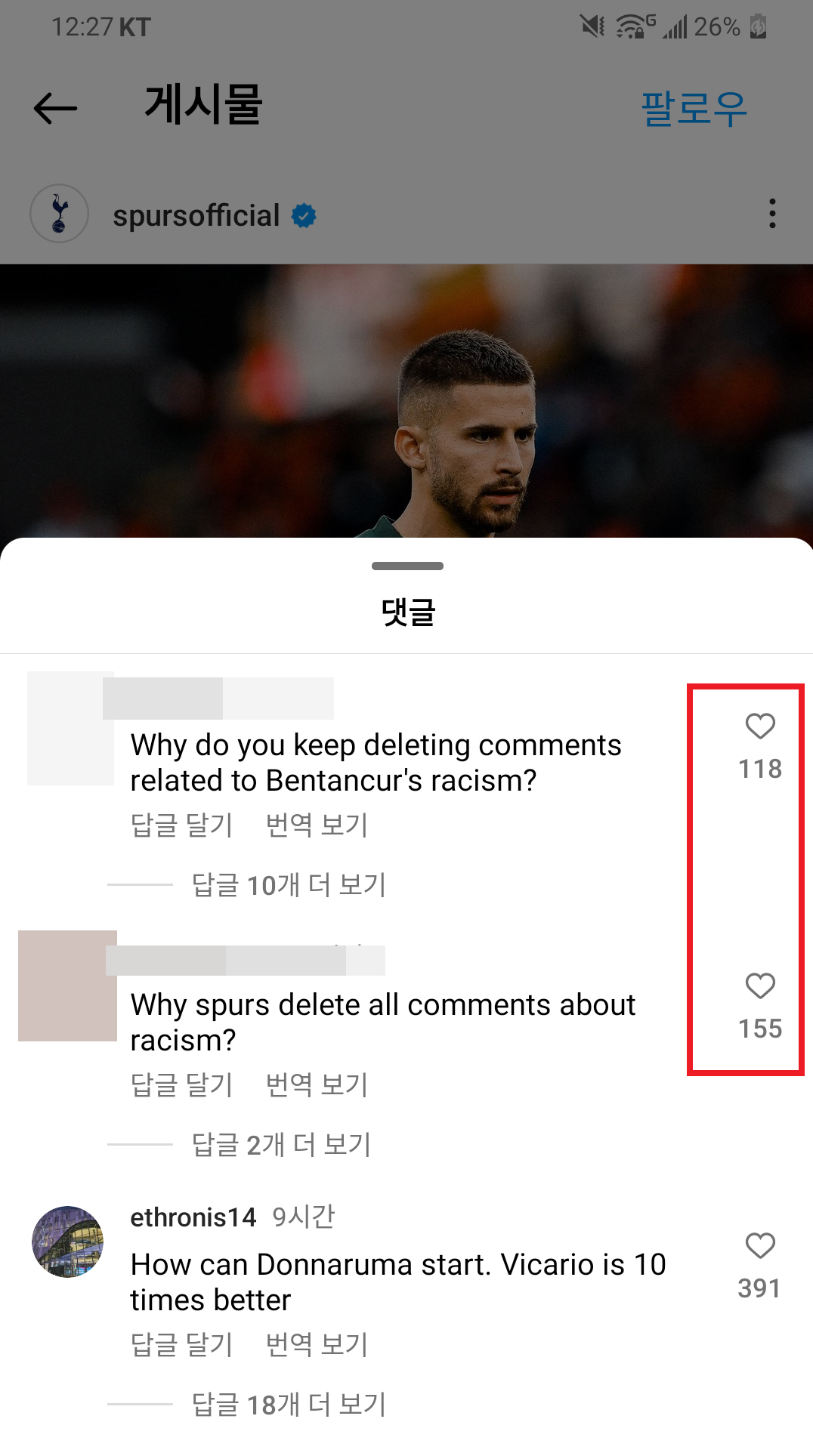 쏘니를 건드려? 벤탄쿠르 SNS 드가자!! 다국적 SON팬 연합군 침공 …