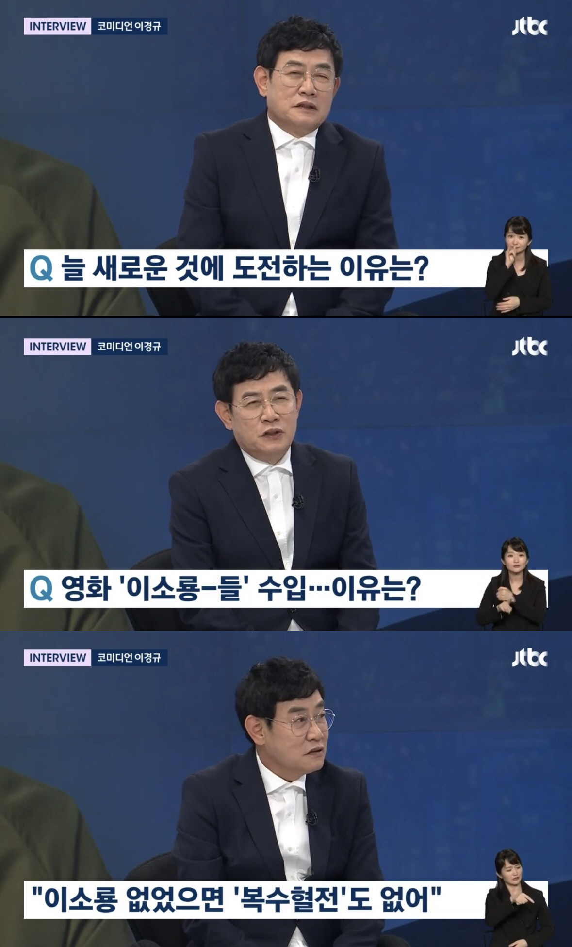 [종합] 이경규 "이소룡 없었다면? '복수혈전'도 없어!"…남다른 영화 …