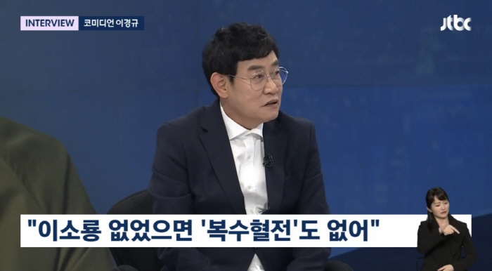 [종합] 이경규 "이소룡 없었다면? '복수혈전'도 없어!"…남다른 영화 …