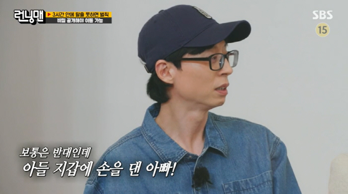 유재석, 子 지갑에 손 댔다 "몰래 15만원 빼, 나경은♥도 모른다" (…