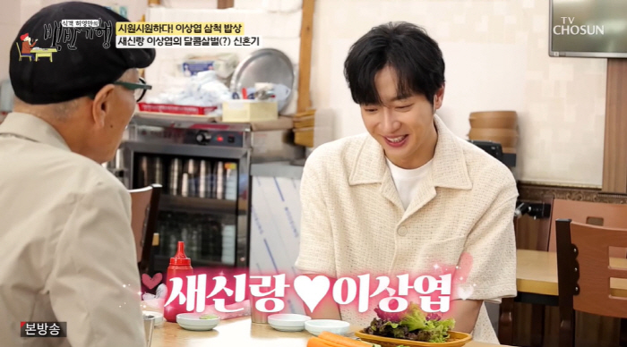 '3월 결혼' 이상엽 "♥아내에 서운하다는 말 들어...억울하더라" ('…