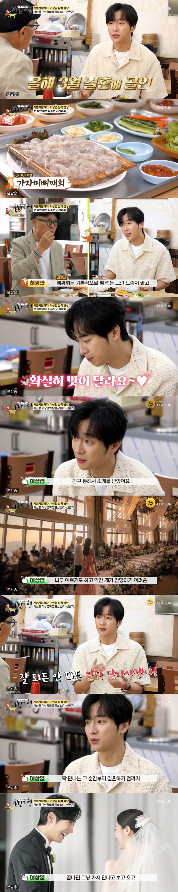 '3월 결혼' 이상엽 "♥아내에 서운하다는 말 들어...억울하더라" ('…