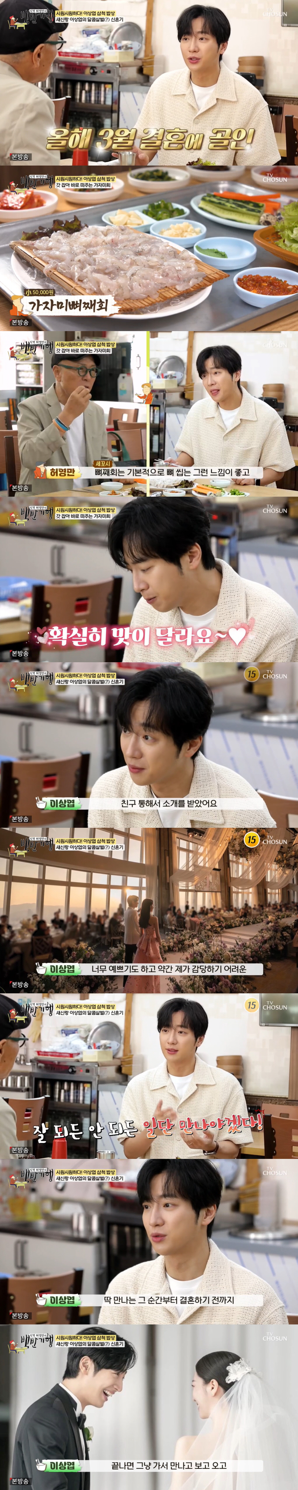 '3월 결혼' 이상엽 "♥아내에 서운하다는 말 들어...억울하더라" ('…
