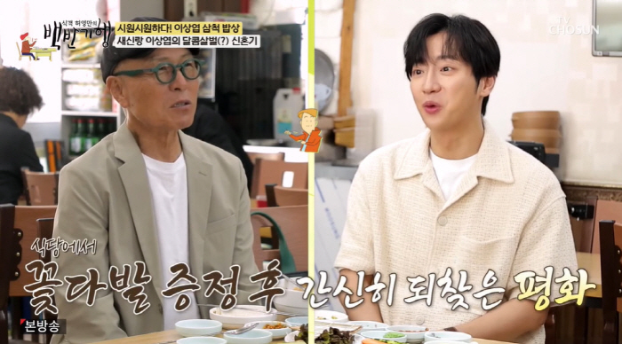 '3월 결혼' 이상엽 "♥아내에 서운하다는 말 들어...억울하더라" ('…