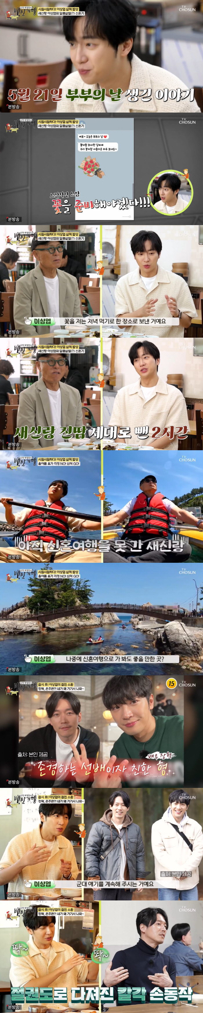 '3월 결혼' 이상엽 "♥아내에 서운하다는 말 들어...억울하더라" ('…