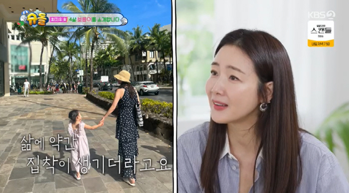 49살 최지우 "4살 딸 보면 삶에 집착 생겨, 아이와 오래 살고 파" …