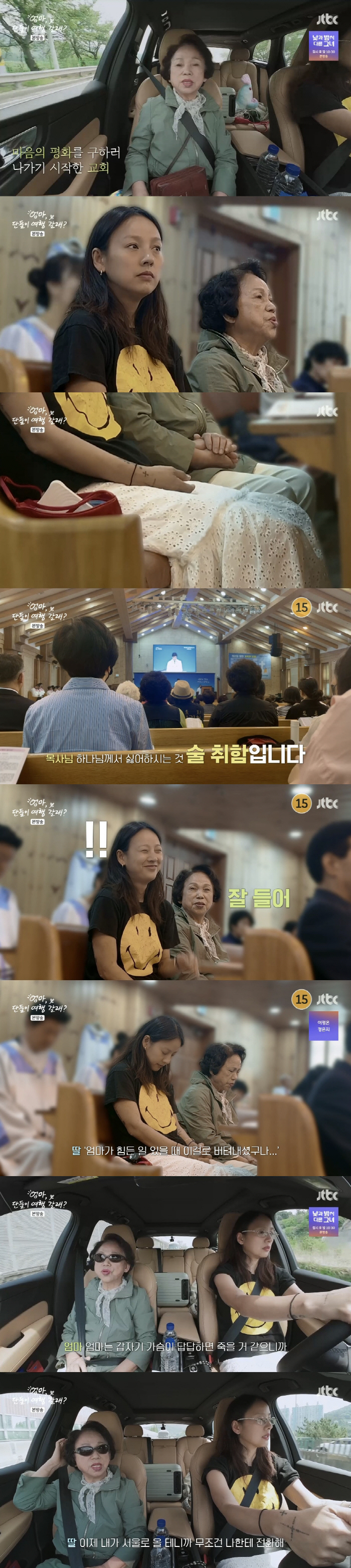 "효리야 사랑해→母 말 짜증? 웃겨" 이효리·母, 오징엇국 후 달라진 마…