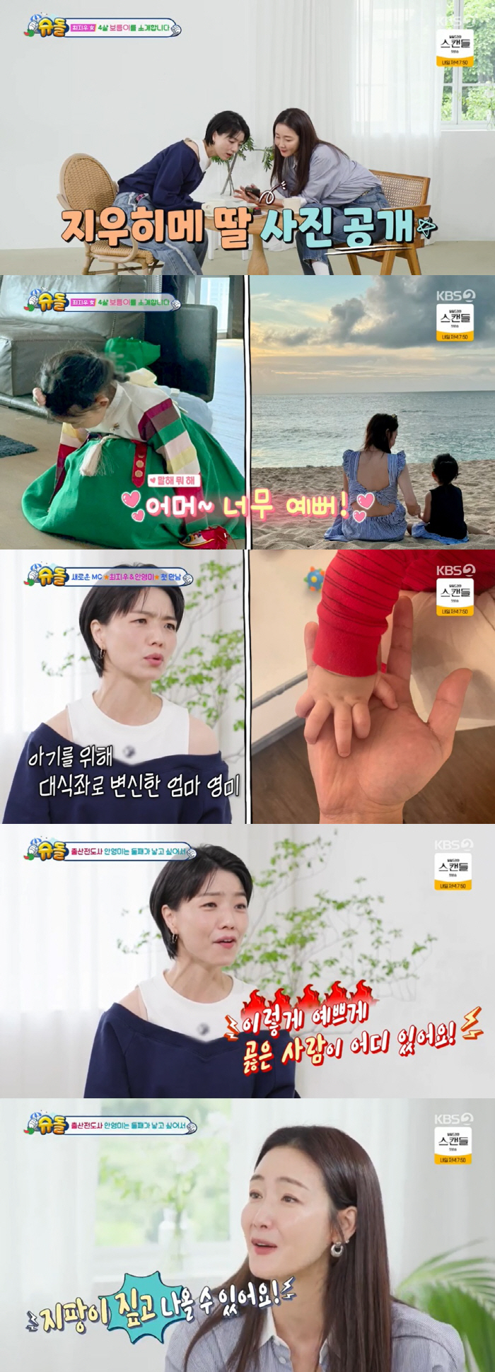49살 최지우 "4살 딸과 오래 살고 파, 악착같이 추억 쌓는다" ('슈…