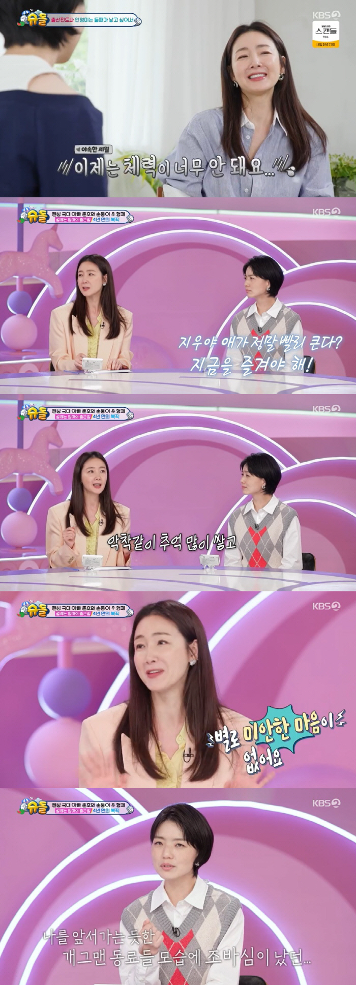 49살 최지우 "4살 딸과 오래 살고 파, 악착같이 추억 쌓는다" ('슈…