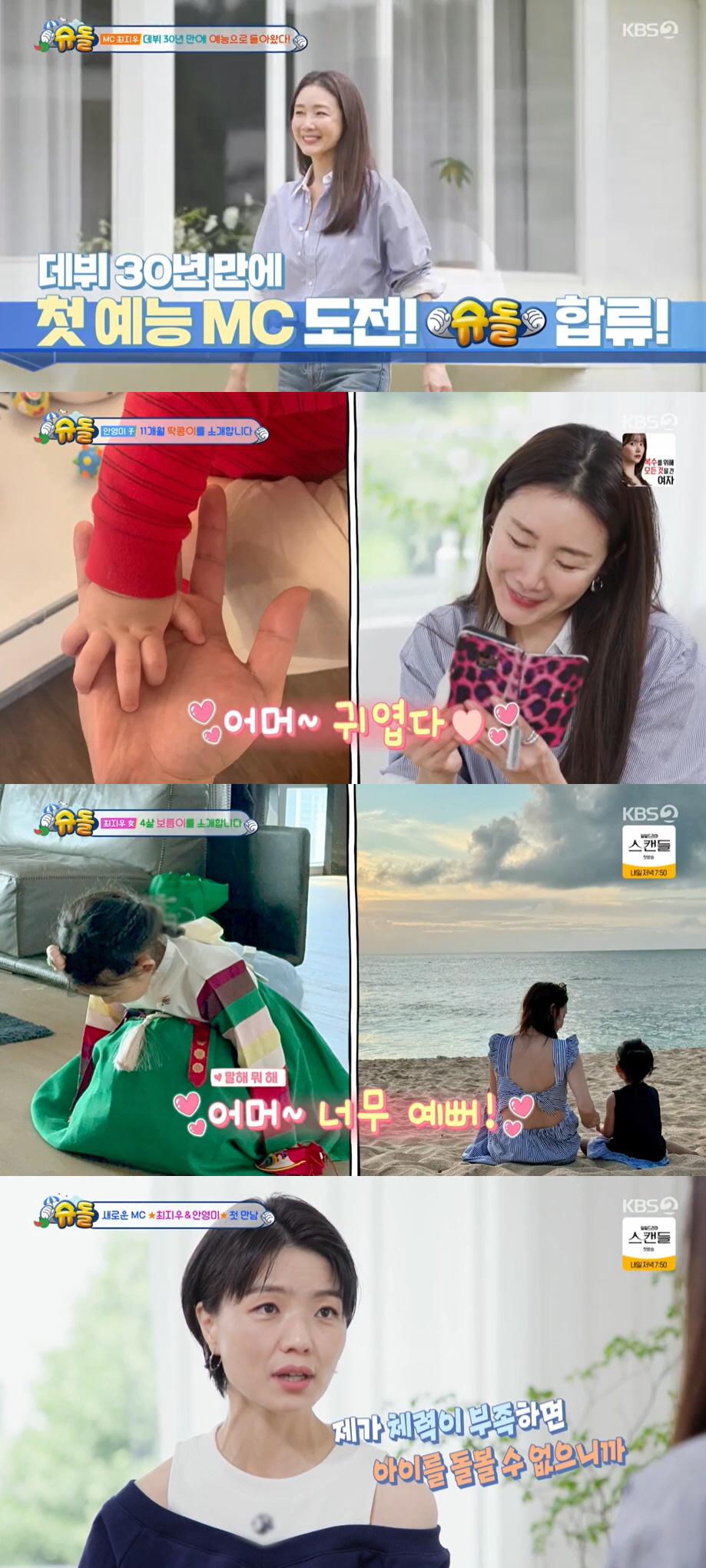 안영미, 출산 후 소식좌 탈출 "육아 탓 밥 두 그릇씩 먹어" ('슈돌'…