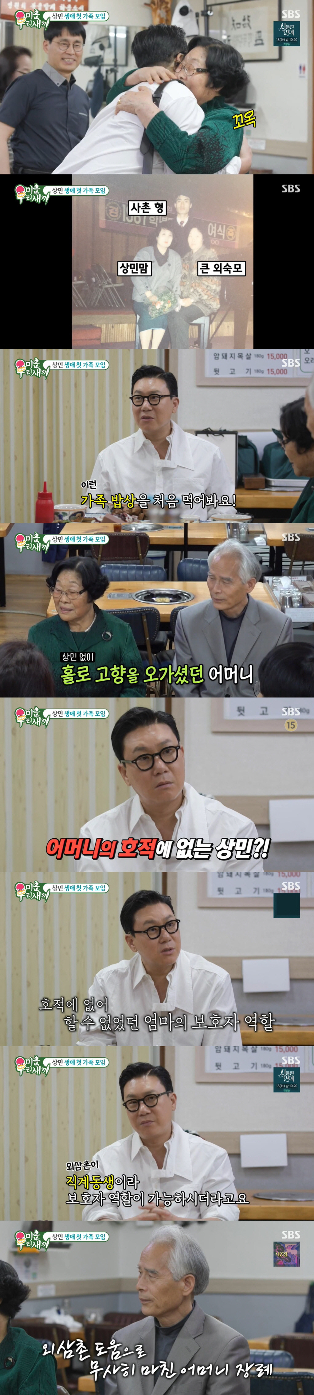 "친동생 일찍 세상 떠나" 이상민, 51년 만 알게 된 가족사에 '충격'…