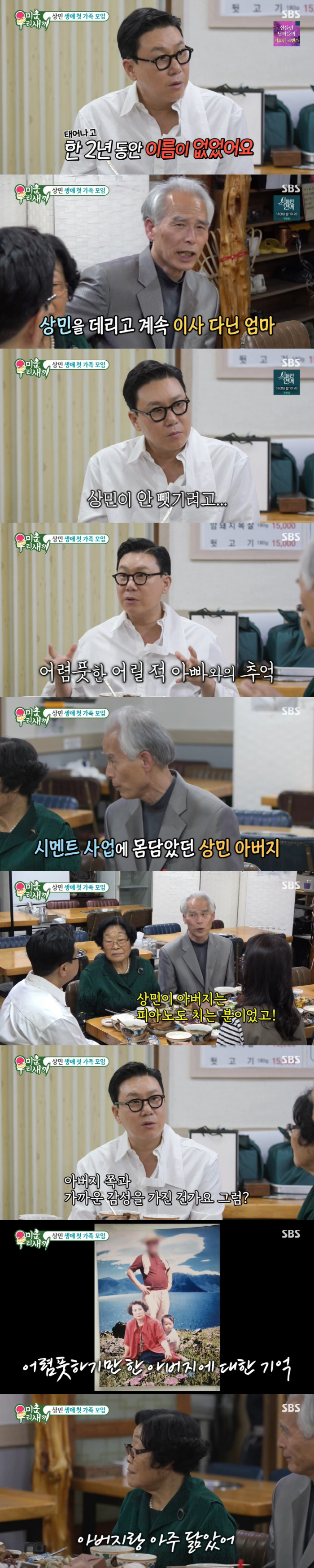 "친동생 일찍 세상 떠나" 이상민, 51년 만 알게 된 가족사에 '충격'…