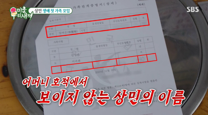 "친동생 일찍 세상 떠나" 이상민, 51년 만 알게 된 가족사에 '충격'…