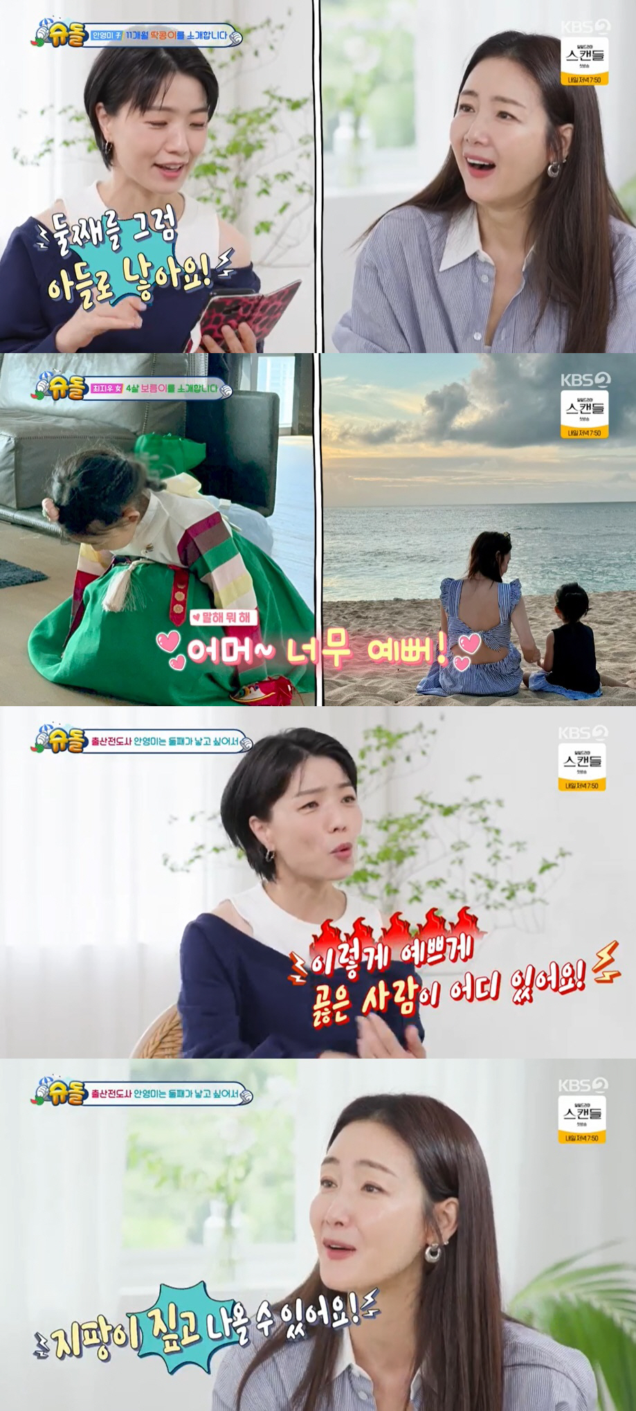 '노산' 최지우, 4살 딸에 애틋 "함께 오래 살고 파, 악착같이 추억 …