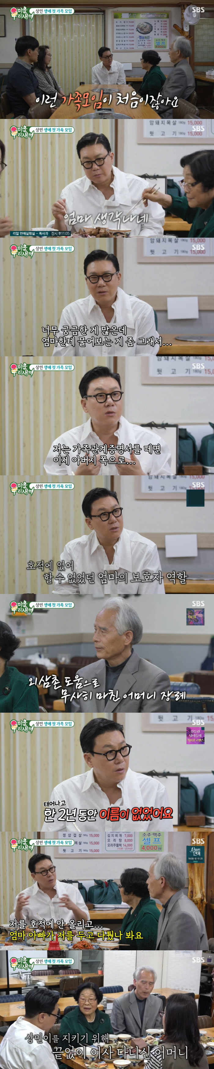 "네 동생 세상 떠났다고" 이상민, 51년간 몰랐던 안타까운 가족사 ('…
