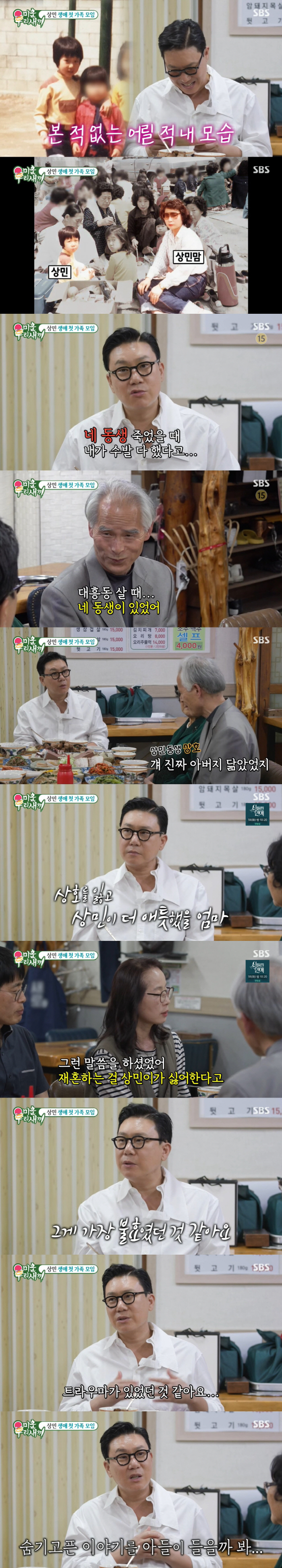 "네 동생 세상 떠났다고" 이상민, 51년간 몰랐던 안타까운 가족사 ('…