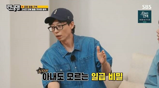 [SC리뷰] 유재석 "아들 지갑에서 15만 원 뺐다…♥나경은도 모르는 비…