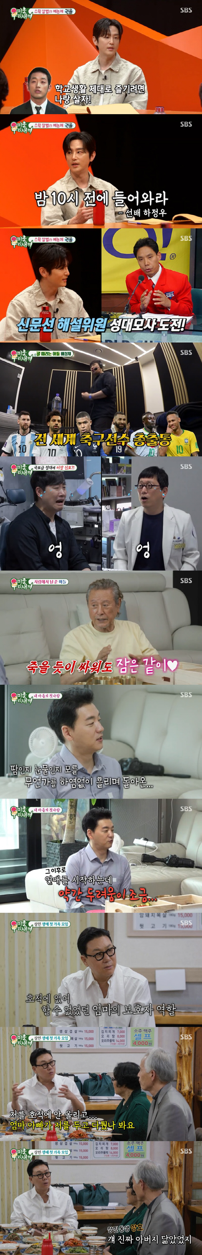 "죽은 친동생" 이상민 母 사망후 알게된 출생의 비밀 '미우새' 최고 1…