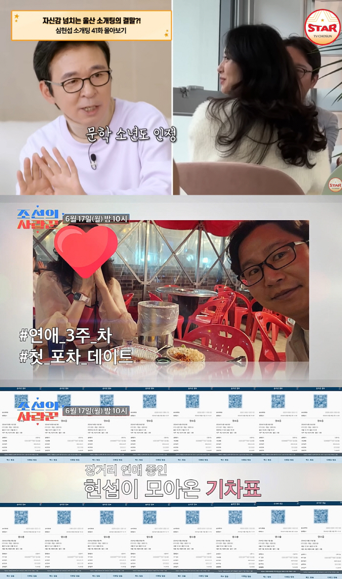 [단독] "방송용 아닙니다, 진짜예요"…심현섭 '찐'연애中 "100일 다…