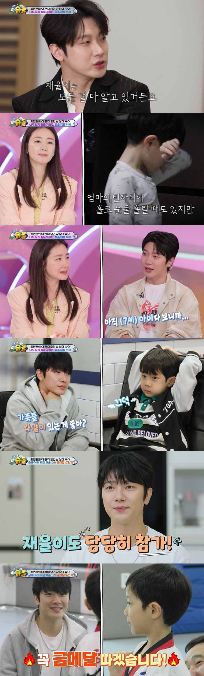 '싱글대디' 최민환 "이혼 개념 다 아는 첫째 子, 스트레스 많이 받아"…