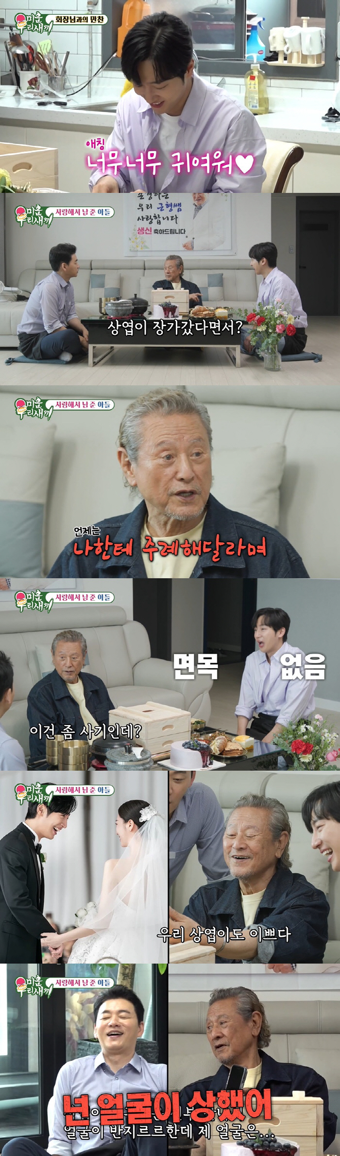 "이상엽, 주례 부탁하고 결혼식 안 불러"  박근형에 무릎 꿇고 사과 (…