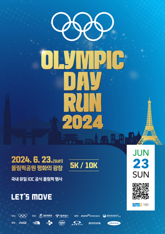 23일 올팍 '올림픽런' 행사에 2024파리패럴림픽 홍보관 설치[장애인체…