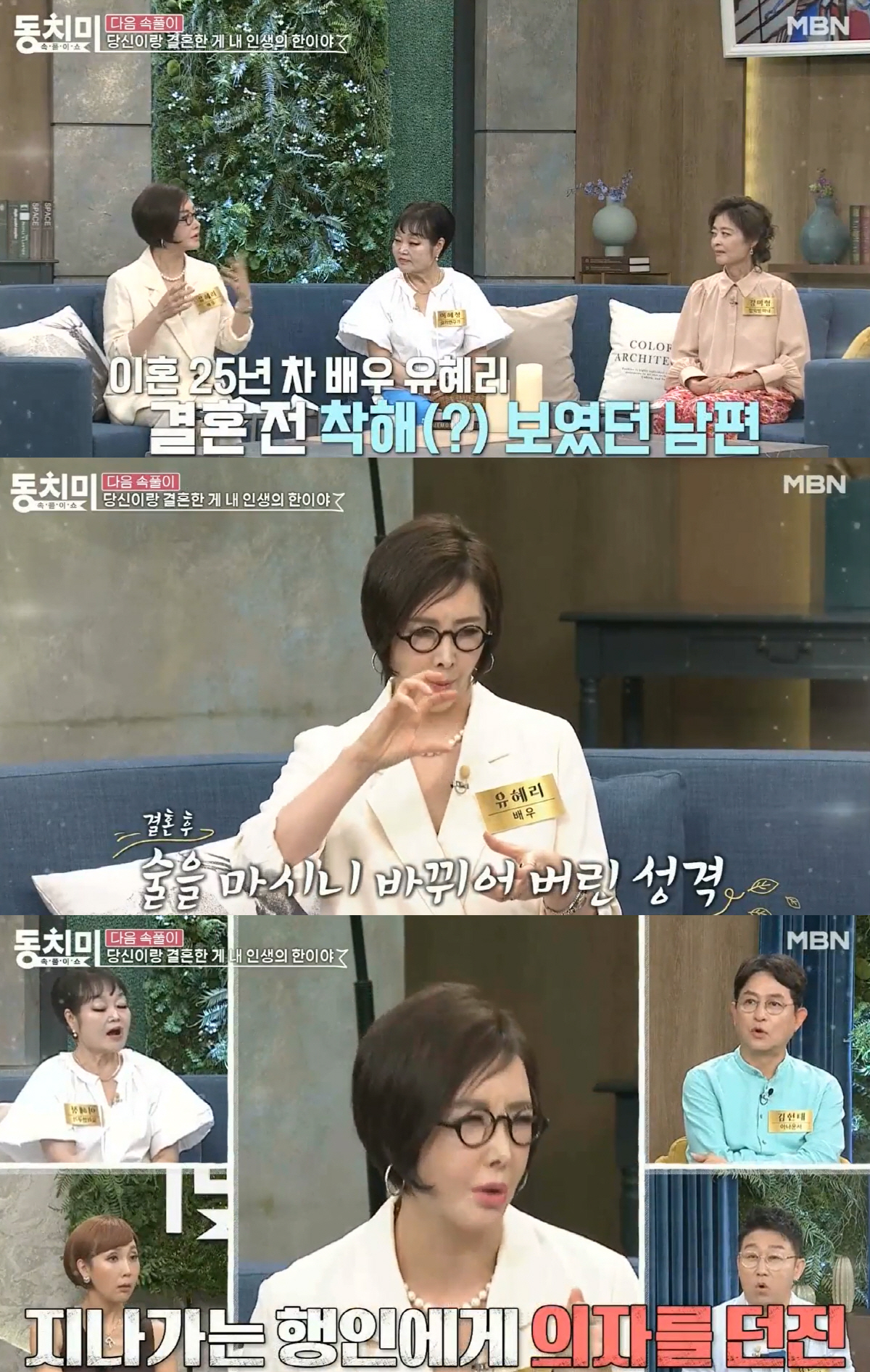 유혜리, 이혼 이유 충격 "전 남편 이근희, 술 먹고 식탁에 칼 꽂아"(…