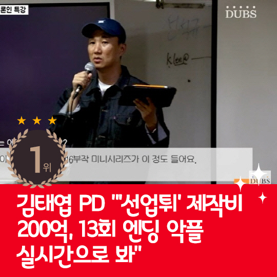 [카드뉴스] 지난주 핫이슈, '선업튀' 김태엽 PD "악플 실시간으로 봐…
