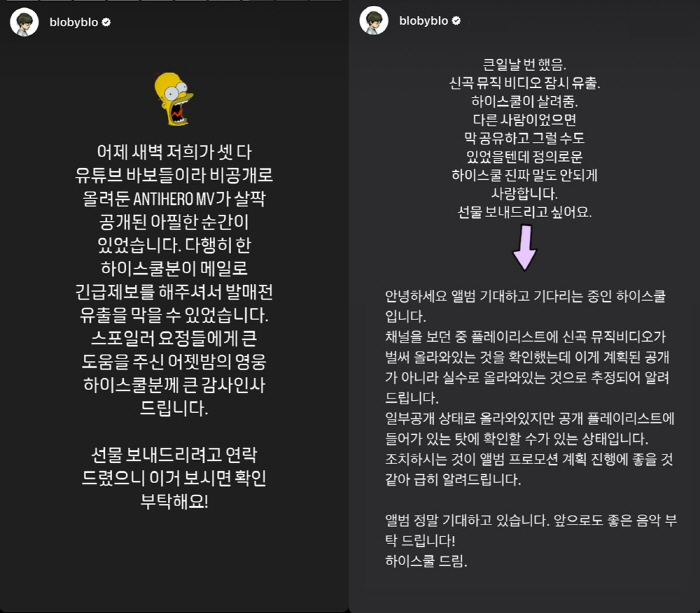 에픽하이, 신곡 'ANTIHERO' 뮤비 유출→팬 제보로 비공개 '훈훈 …