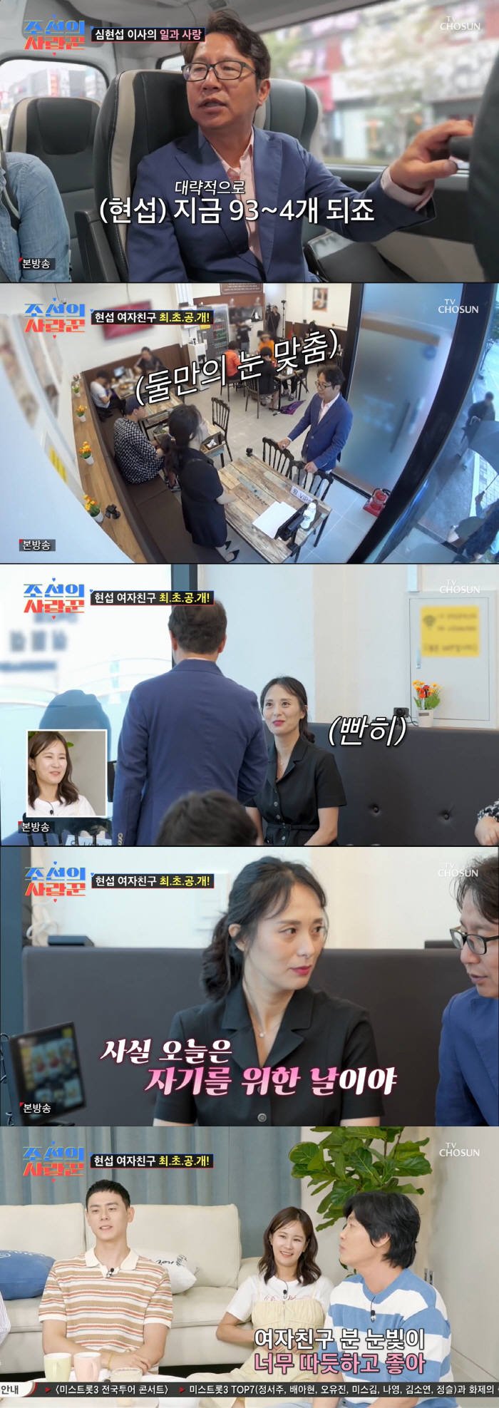 [직격 인터뷰] 심현섭, 여자친구 전격 공개 "주변에서 벌써 알아봐…방송…