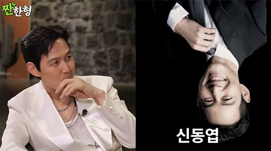 이정재 "거꾸로 하면 신동엽? '잘생김' 팬과 실제로 만났다" ('짠한형…