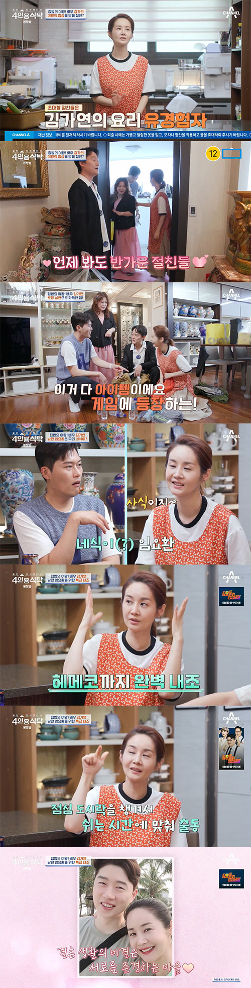 '임요환♥' 김가연 "일주일에 5시간 빼고 항상 게임"…절친들, 중독 의…