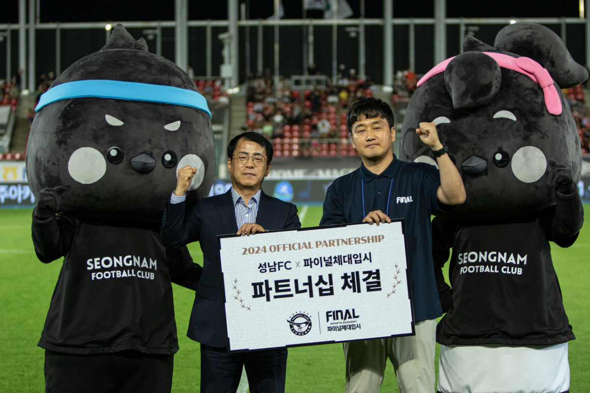 성남FC, 파이널스포츠분당과 후원협약…팬 저변확대+체대입시 전문 위상 제…