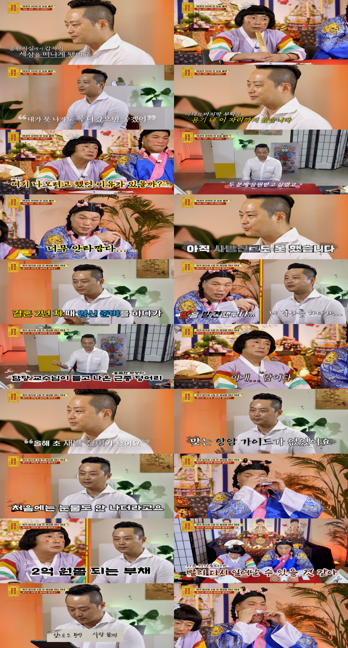 [SC리뷰] "아내, 임신 준비 중 희귀암 발견→4년 투병 끝 사망"…사…