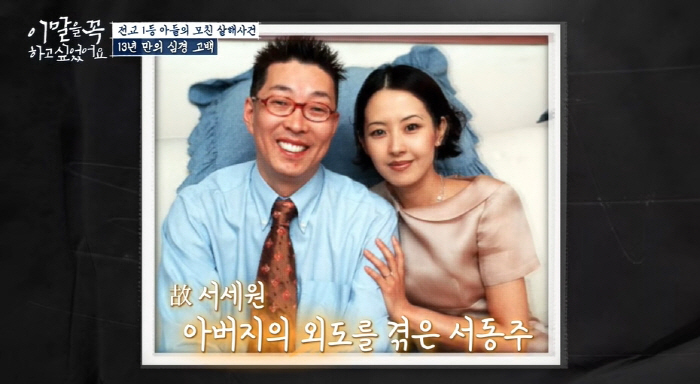 [종합] 서동주, 父서세원 외도 언급 "아빠는 그럴줄 알았어…감정 스위치…