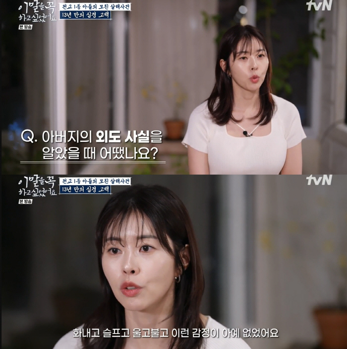 서동주 “故 서세원 외도? 올게 왔구나 했다..화도 안 나” [종합]