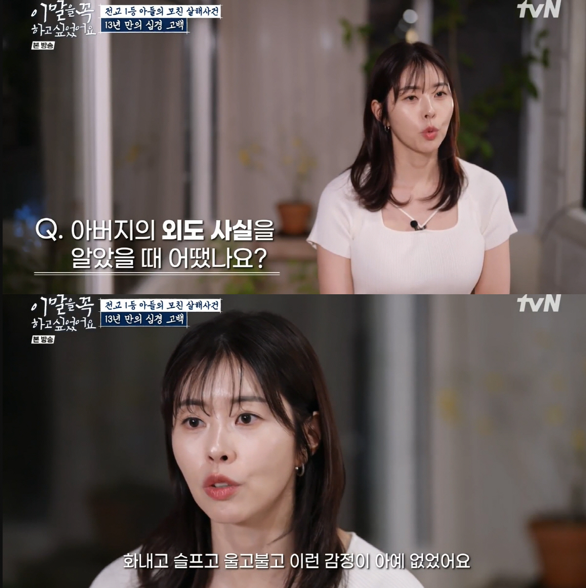 서동주 “故 서세원 외도? 올게 왔구나 했다..화도 안 나” [종합]