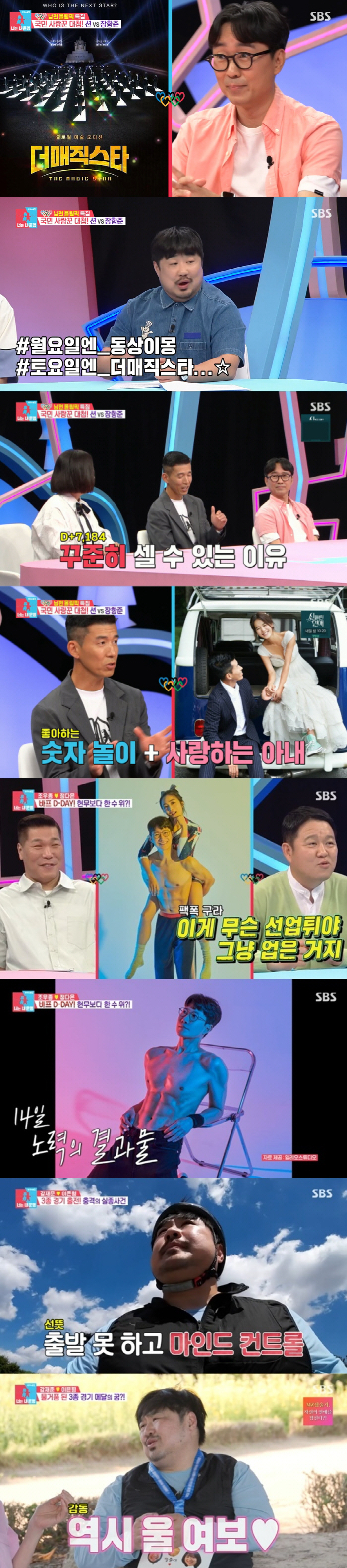 '결혼 21년 차' 션 "아직도 ♥정혜영과 결혼 디데이 세고 있어" ('…