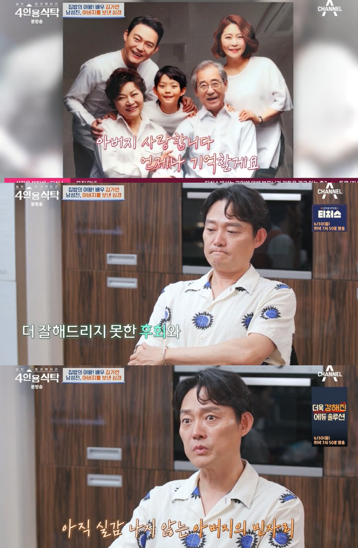 남성진 눈물 “母 김용림, 父 남일우 떠난 후 쇠약해져 걱정” (4인용식…